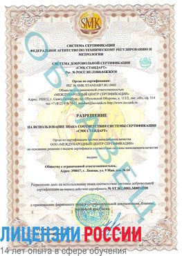 Образец разрешение Шелехов Сертификат OHSAS 18001
